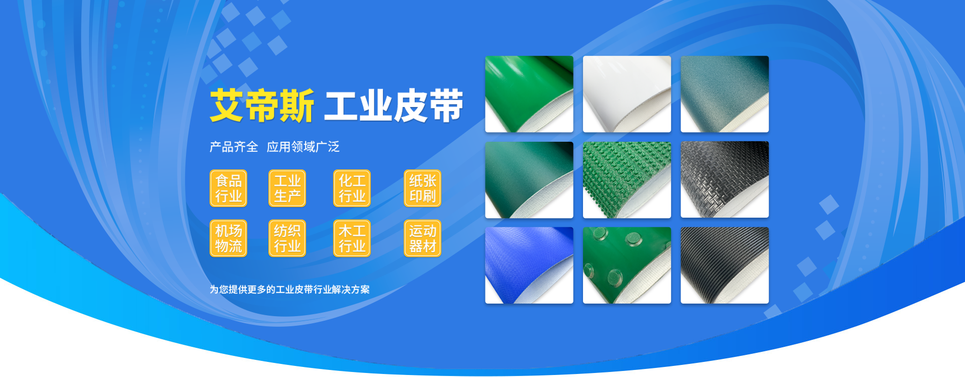 摩登7-一对一方位，输送带解决方案